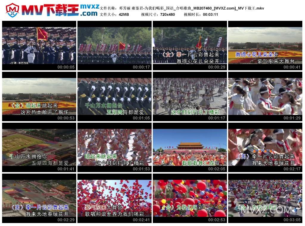 邓芳丽 雍鉴君-为我们喝彩_国语_合唱歌曲_MB207460